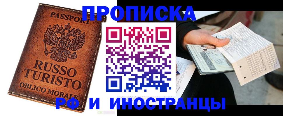 прописка паспорт в Кувандыке